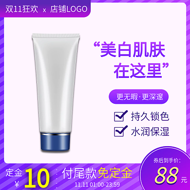 双112十一美化妆个护肤品天猫直通车主图