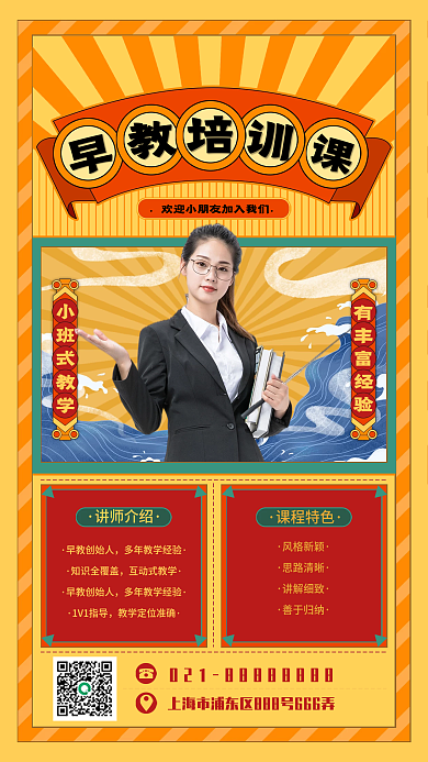 早教课程宣传手机海报复古风扁平风