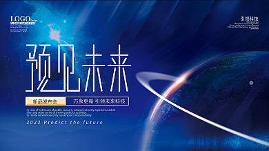 宇宙星空背景发布会KV主