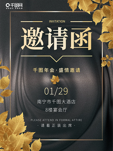 企业年会晚会邀请函