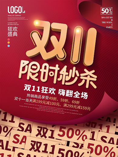 简约创意双11狂欢购物节限时秒杀促销海报