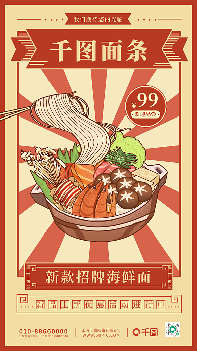 复古风特色小吃面条促销手机海报