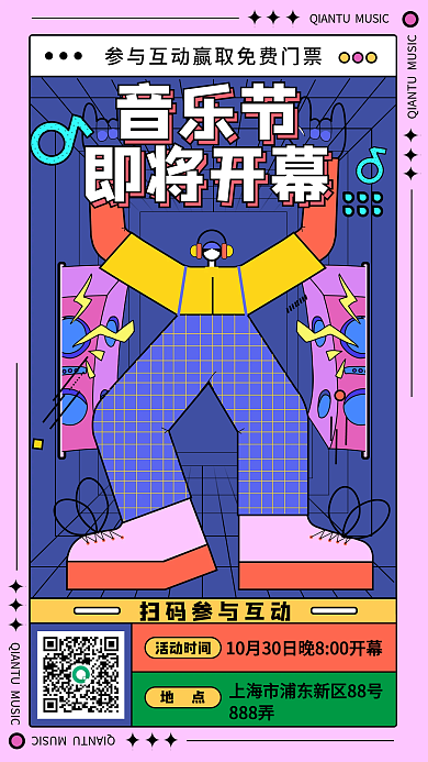 孟菲斯风格潮流音乐节开幕几何元素手机海报