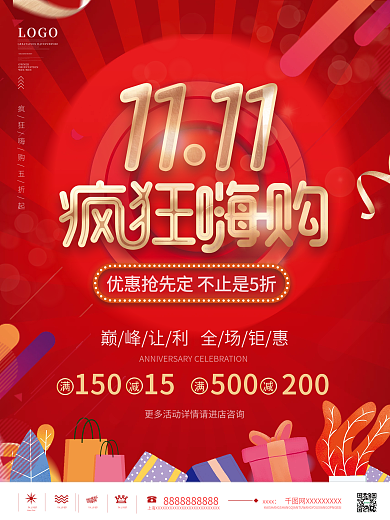 红色喜庆双十一预购宣传海报