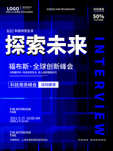原创科技风未来科技企业年终晚会邀请函海报