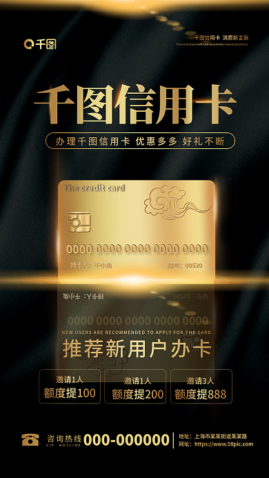 信用卡活动促销理财黑金手机海报