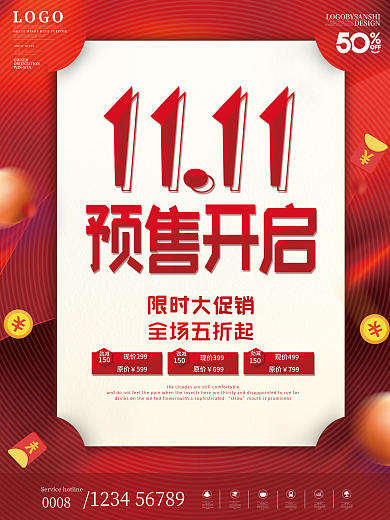 创意红色简约双十一预售开启活动促销海报