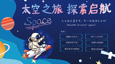 卡通科技太空嘉年华展板