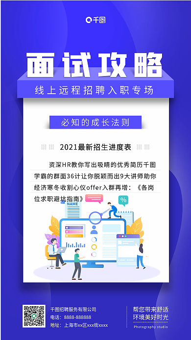 国考面试攻略在线讲解手机海报