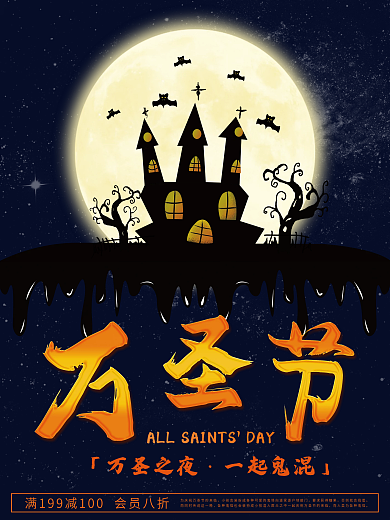 万圣节狂欢活动宣传海报万圣节促销海报