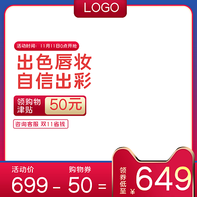 双12主图化妆品口红直通车图淘宝活动促销