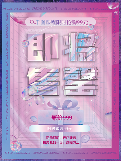 镭射教育培训双十一购课优惠即将售罄海报