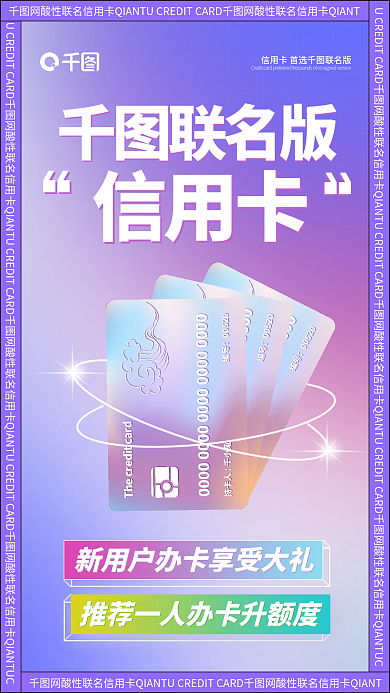 酸性用卡活动促销金融理财手机海报原创设计