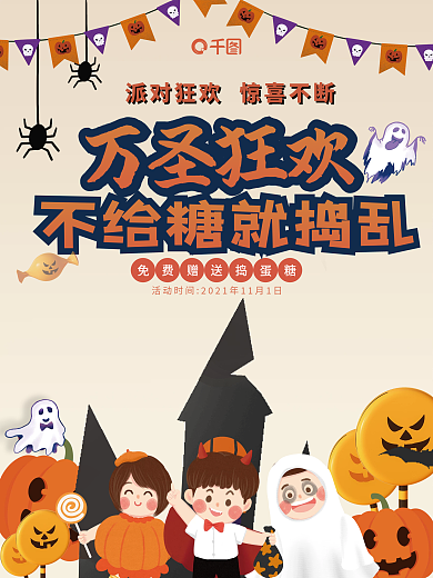 卡通南瓜糖果万圣节节日海报