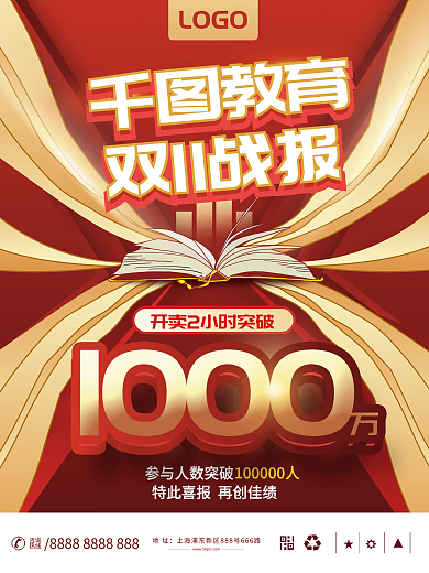双十一教育机构喜报海报