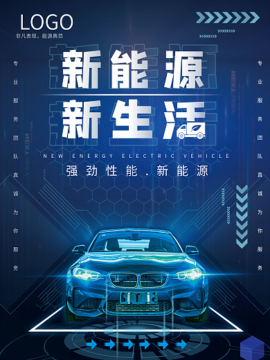 炫酷蓝色科技风新能源汽车宣传海报展板