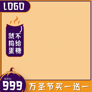 万圣节促销主图直通车