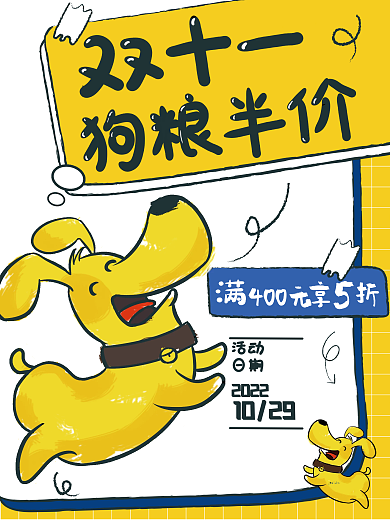 双十一手绘狗粮半价促销海报