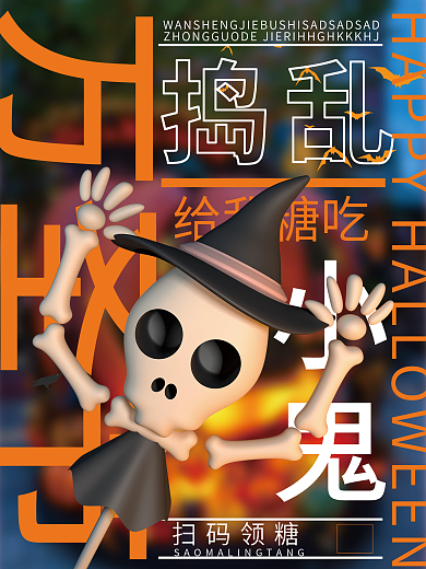 原创万圣节活动海报