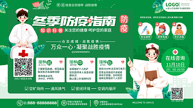 原创简约清新医疗健康冬季疫情防疫宣传展板