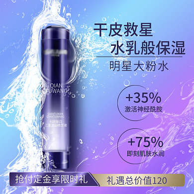 蓝紫渐变秋冬滋养保湿主图