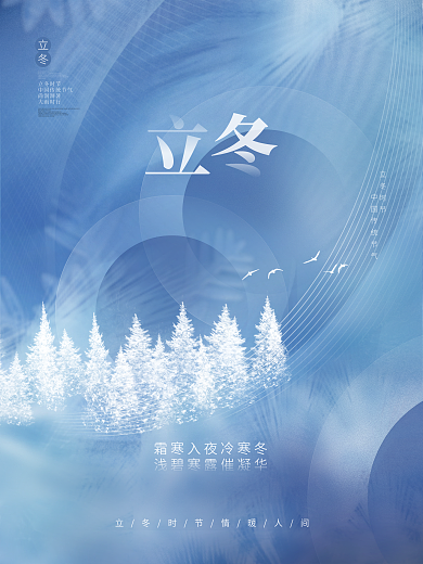 创意小清新简约传统立冬节气传统节日海报