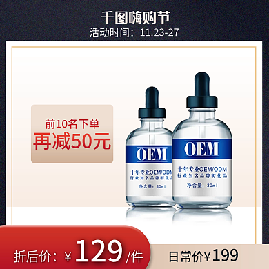 蓝黑色背景简约风格美妆黑五主图