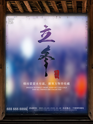 立冬艺术字毛笔字冬天海报素材模板