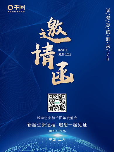 原创科技风科技蓝色会议年度盛典邀请函海报