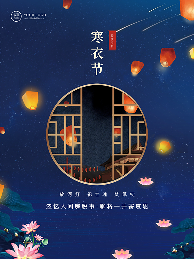 寒衣节中元节祭祀思念故人宣传海报