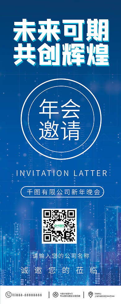 公司企业年会邀请简约易拉宝X展架蓝色海报