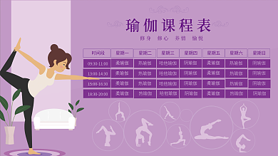 瑜伽课程表瑜伽馆阴瑜伽热瑜伽健身课程