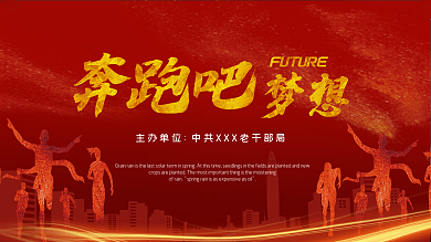 运动会图片