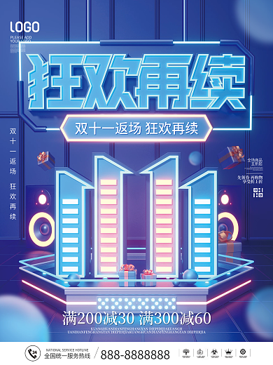潮流炫酷双十一返场促销信息狂欢节宣传海报