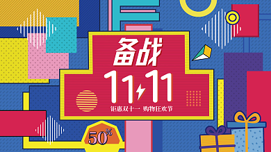 孟菲斯风双十一趋势预售预告促销展板