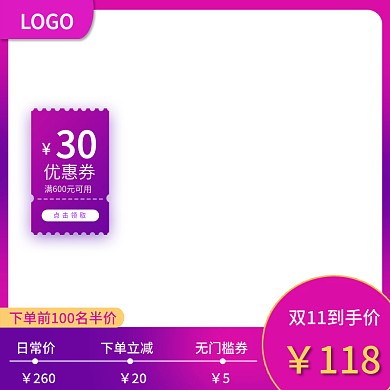 淘宝主图促销主图双11主图模板