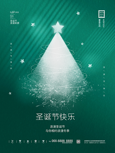 创意简约清新圣诞节日商场宣传海报