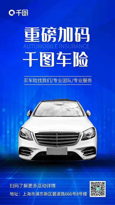 蓝色简约汽车保险宣传手机海报