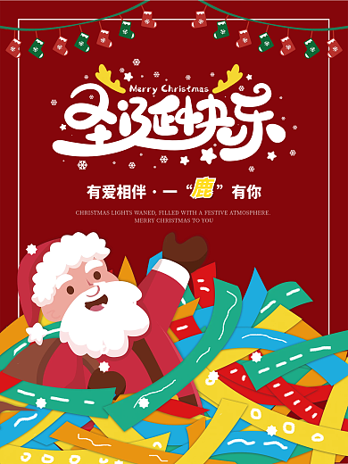 创意欢乐简约圣诞节日海报