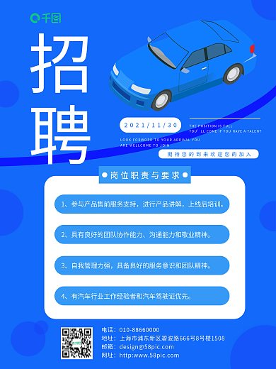 汽车行业招聘人员