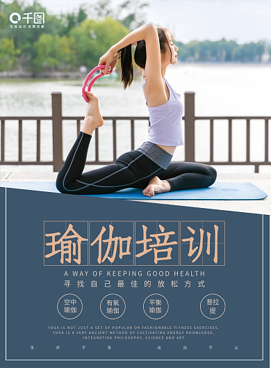 高端时尚瑜伽课程表瑜伽培训促销海报