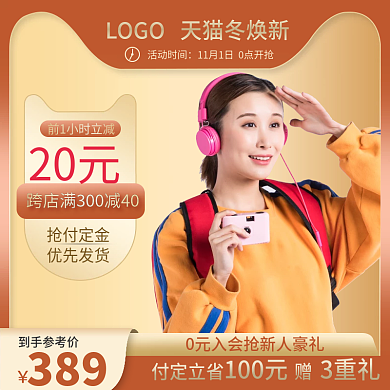 双11电商直通车冬焕新冬装上新促销金主图