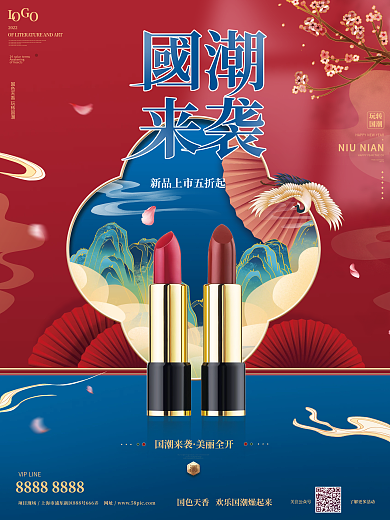 国潮风中国风化妆品美妆系列海报