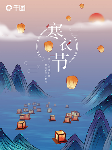 寒衣节节日广告海报