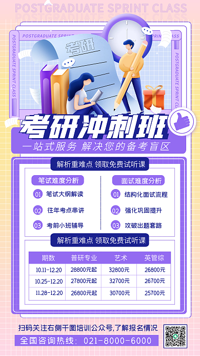 考研冲刺班培训简约几何手机海报