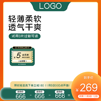 婴儿纸尿裤主图电商直通车主图素材