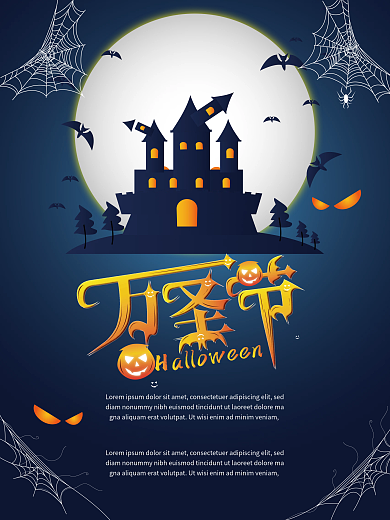 卡通插画万圣节节日海报