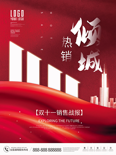 简约风创意房地产双十一销售喜报战报海报
