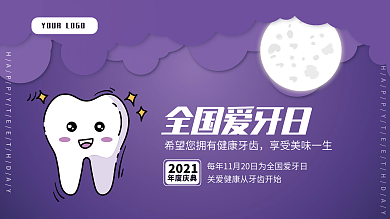全国爱牙日牙科展板