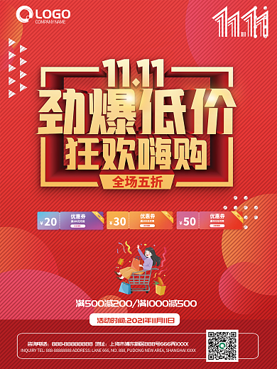 双十一狂欢购物节双11促销